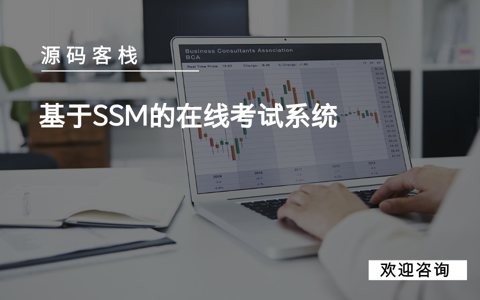 基于SSM的在线考试系统 项目封面图